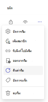 กู้ คืน