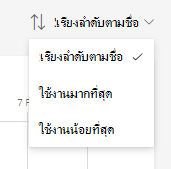 เรียงลําดับ