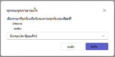 spoken_language_dialog
