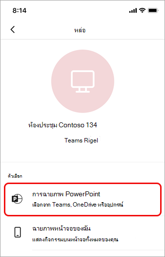 แตะ แสดง PowerPoint