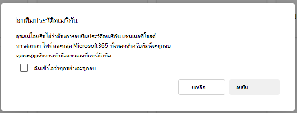 บทสนทนาของทีม