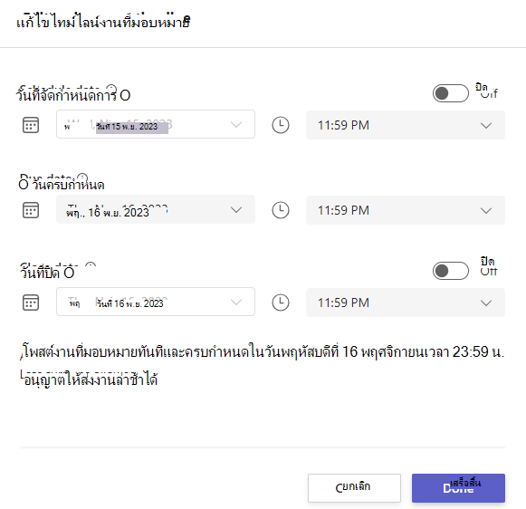ไทม์ไลน์