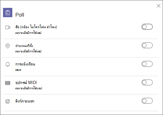 สลับการตั้งค่าฟีเจอร์