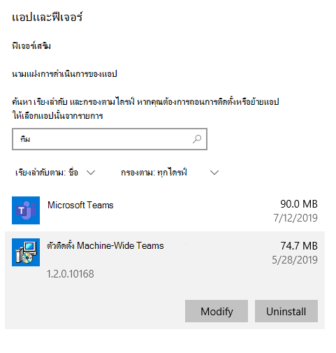 ขั้นตอนในกระบวนการถอนการติดตั้ง Teams ออกจาก Windows