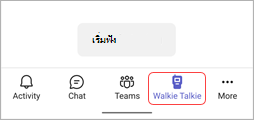 ไอคอนวิทยุสื่อสารในแถบแอป Teams