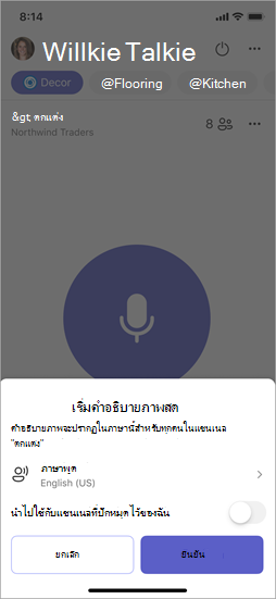 สกรีนช็อตแสดงตัวเลือกเมื่อเปิดคําอธิบายภาพสด