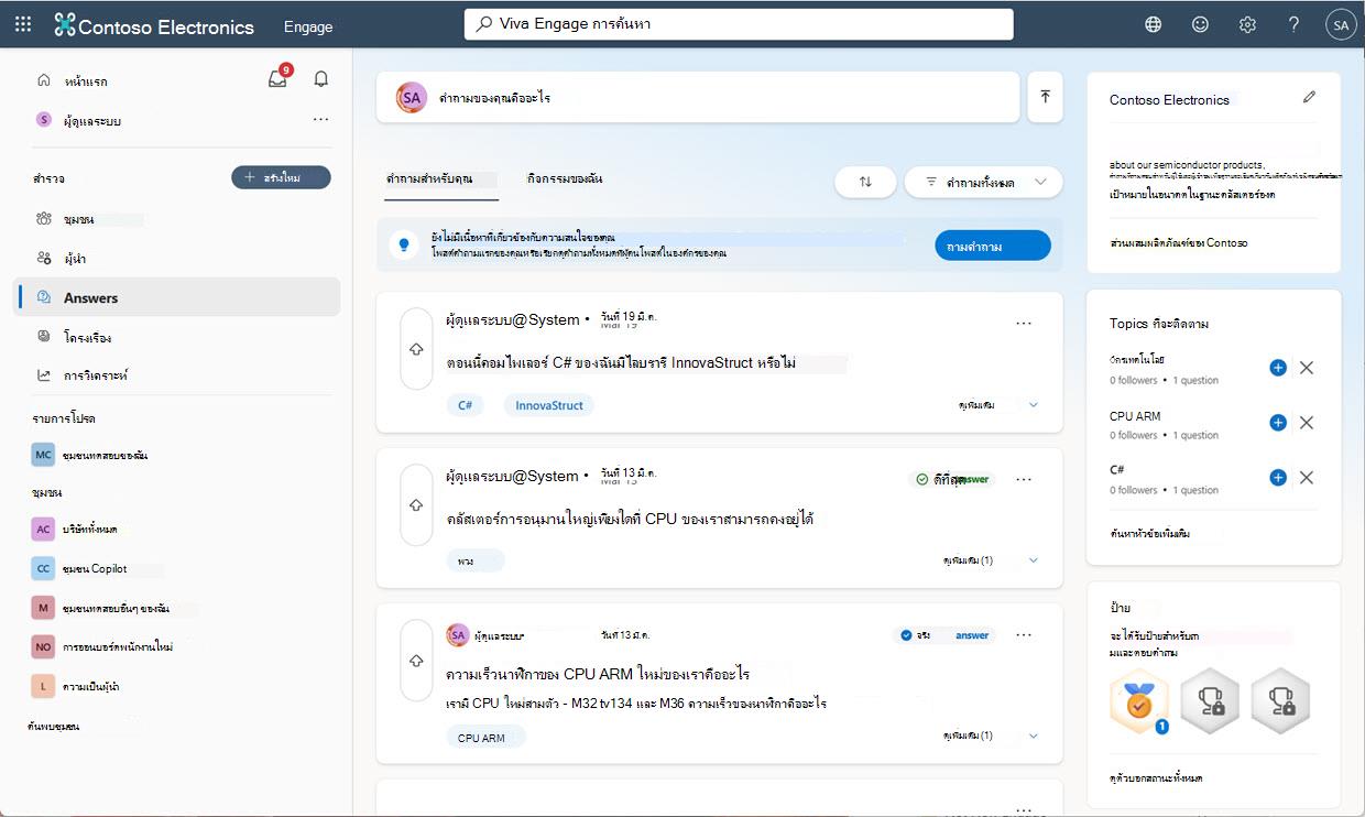 คําตอบในหน้าหลักของ Viva ที่มีองค์ประกอบหลักทั้งหมด