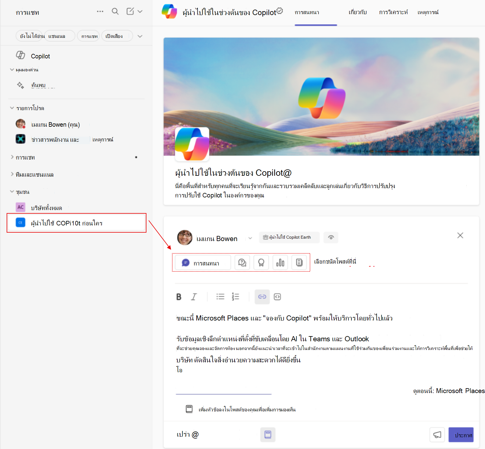 หมวกหน้าจอที่แสดงลักษณะของโพสต์ชุมชน Engage ใหม่ใน Teams