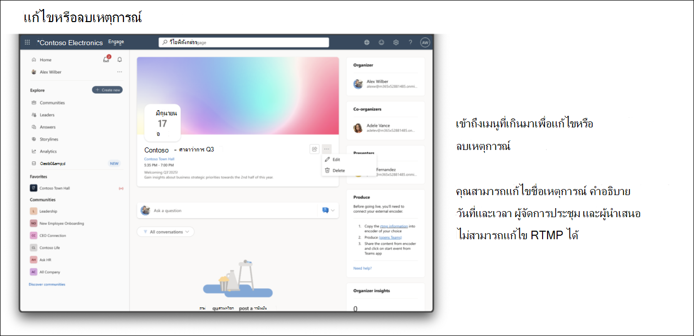 แก้ไขหรือลบเหตุการณ์
