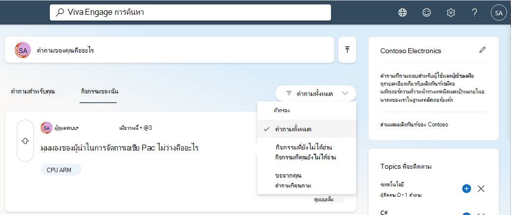 เลือกจากรายการดรอปดาวน์นี้เพื่อกรองสิ่งที่คุณเห็น