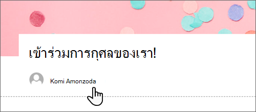 สกรีนช็อตของกล่องผู้เขียนในสิ่งพิมพ์