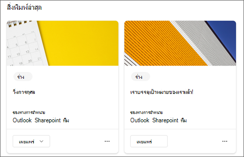 สกรีนช็อตของตัวอย่างสิ่งพิมพ์แบบร่างล่าสุดบนหน้าภาพรวม