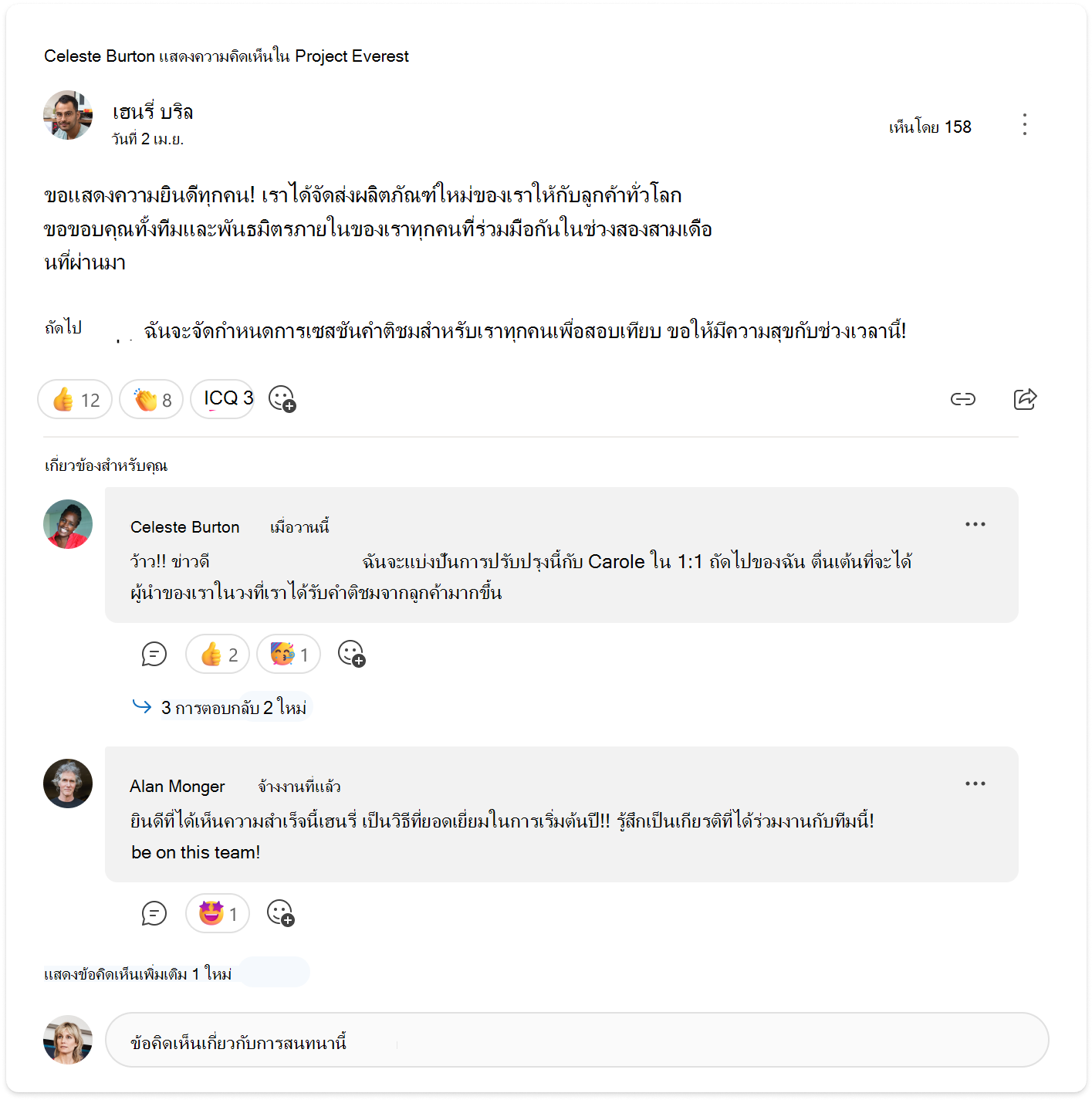 การสนทนาที่แสดงความเกี่ยวข้องสําหรับคุณในการดูข้อคิดเห็นสองข้อในการ์ด Engage การสนทนา