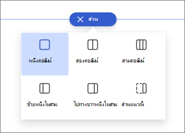 สกรีนช็อตของแผงการเลือกคอลัมน์