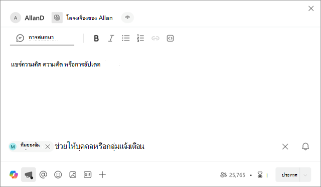 สกรีนช็อตแสดงตําแหน่งที่ทีมของฉันถูกนําเสนอในการประกาศโครงเรื่องใหม่