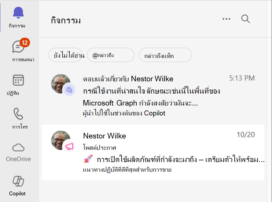 สกรีนช็อตแสดงเนื้อหาของชุมชนในตัวดึงข้อมูลกิจกรรมของ Teams