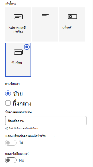สกรีนช็อตของบานหน้าต่างการกําหนดพื้นที่ชื่อเรื่องเอง