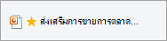 ไฟล์แสดงดาวที่ทําเครื่องหมายว่าล็อกแล้ว