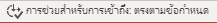 ตัวตรวจสอบการช่วยสำหรับการเข้าถึงแสดงให้เห็นถึงการทำงานในแถบสถานะ