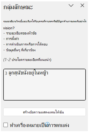 บานหน้าต่างข้อความแสดงแทนแสดงตัวอย่างของข้อความแสดงแทนที่ดี