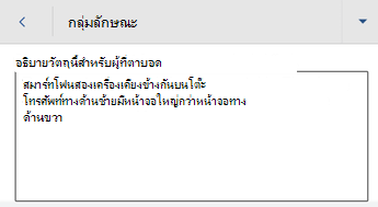 กล่องโต้ตอบ ข้อความแสดงแทน ใน Word for Android