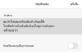กล่องโต้ตอบ ข้อความแสดงแทน ใน Word สําหรับ iOS