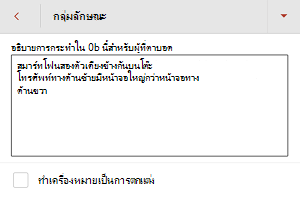 กล่องโต้ตอบ ข้อความแสดงแทน ใน PowerPoint for Android