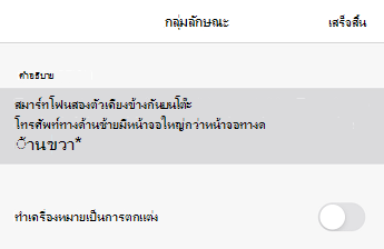 กล่องโต้ตอบ ข้อความแสดงแทน ใน PowerPoint สําหรับ iOS