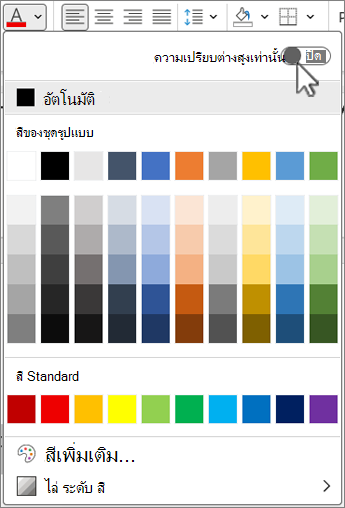 สกรีนช็อตแสดงตําแหน่งที่ตั้งของปุ่มสลับความคมชัดสูงเท่านั้น