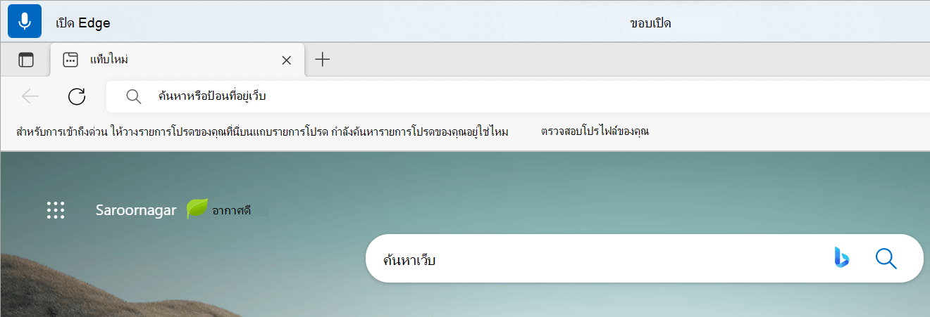 UI การเข้าถึงเสียงอยู่ในสถานะการฟัง โดยมีขอบเปิดเป็นคําติชมแบบเรียลไทม์และเปิด Edge เป็นคําติชมการดําเนินการคําสั่ง