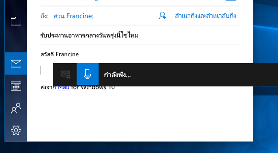 แถบเครื่องมือการเขียนตามคำบอกใน Windows