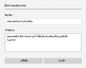 ตัวอย่างของข้อความแสดงแทนสําหรับไฟล์ที่ฝังตัวใน OneNote สําหรับ Windows 10