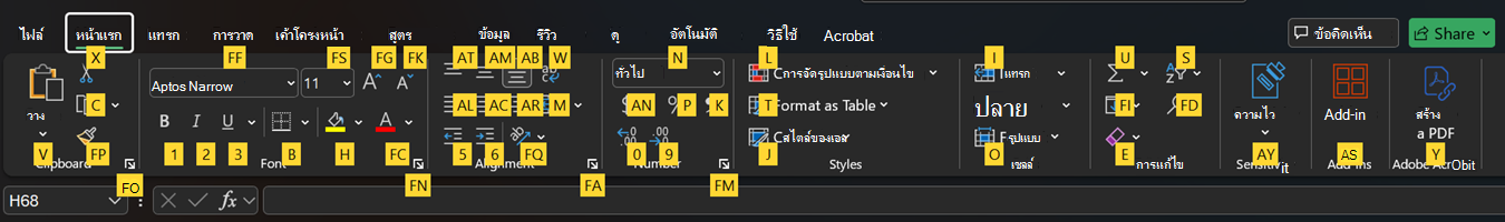 เคล็ดลับแป้น Ribbon ของ Excel