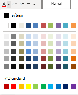 เมนูสีฟอนต์ใน OneNote สำหรับเว็บ