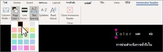 เมนูสีของหน้าโปรแกรมช่วยอ่านใน Word
