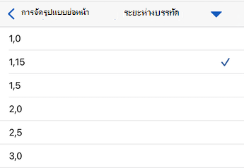 ตัวเลือกระยะห่างบรรทัดใน Word สําหรับ iOS