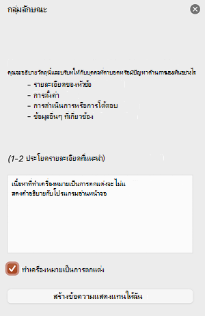 กล่องกาเครื่องหมาย ทําเครื่องหมายเป็นการตกแต่ง ถูกเลือกในบานหน้าต่าง ข้อความแสดงแทน ใน PowerPoint for Mac