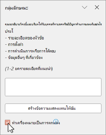 รูปภาพที่ถูกทําเครื่องหมายเป็นการตกแต่งในบานหน้าต่างข้อความแสดงแทน