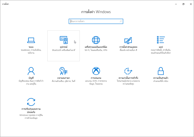 รูปการตั้งค่าอุปกรณ์ Windows