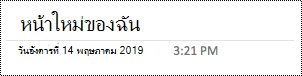 เปลี่ยนชื่อหน้าใน OneNote for Mac