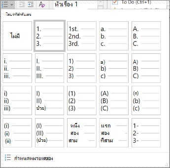 สกรีนช็อตของตัวเลือกรายการลำดับเลขในเมนู หน้าแรก