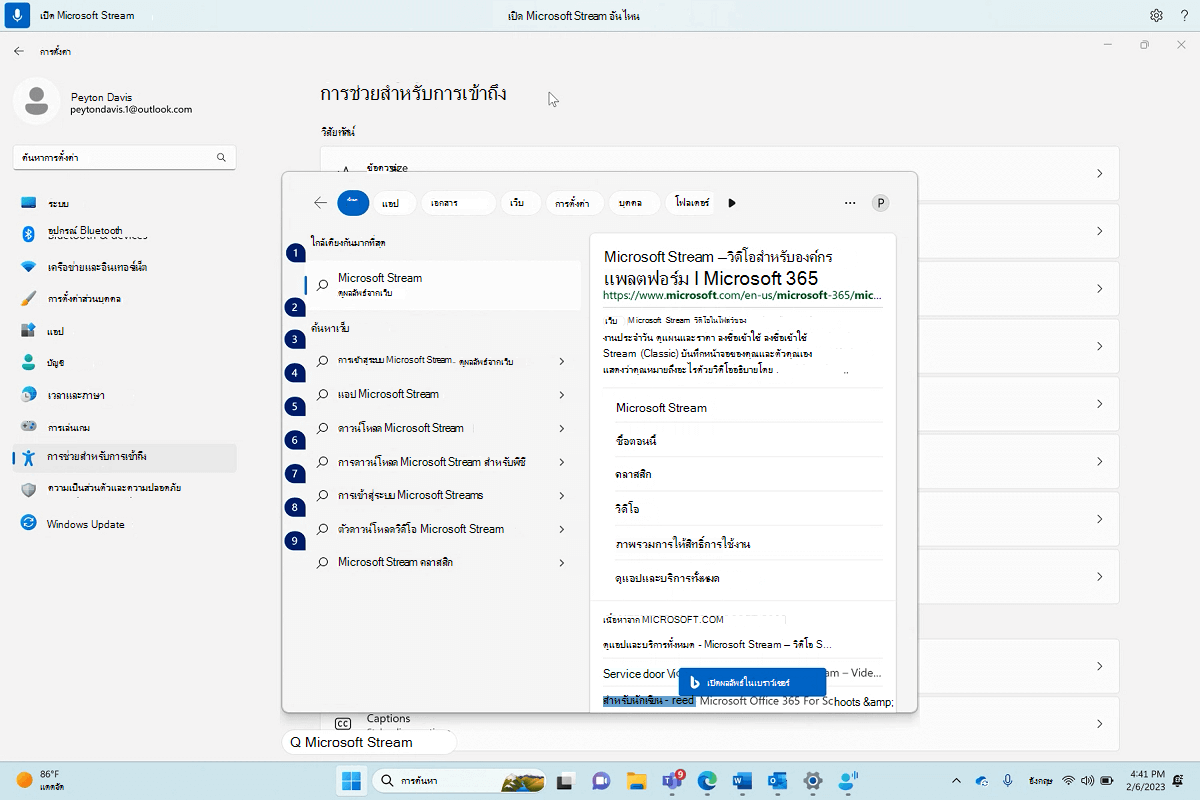 กล่องโต้ตอบสําหรับการเปิด Microsoft Stream ด้วยการเข้าถึงเสียงของ Windows