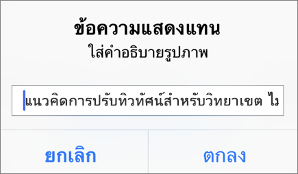 ข้อความแสดงแทน Outlook สำหรับ iOS สำหรับเมนูรูปภาพ