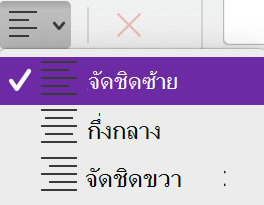 เมนู การจัดแนวย่อหน้า ใน OneNote for Mac