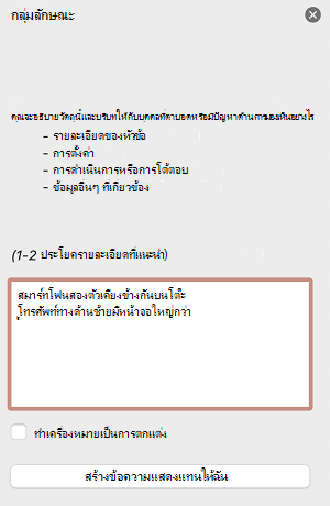 บานหน้าต่าง ข้อความแสดงแทน ใน PowerPoint for Mac