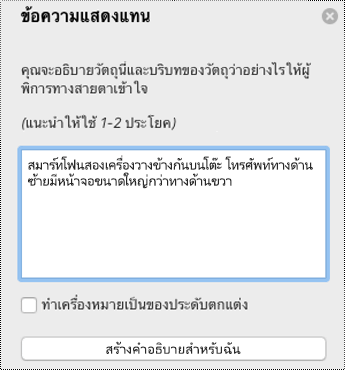ข้อความแสดงแทนใน PowerPoint for Mac
