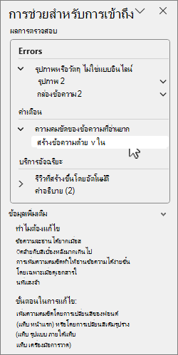 บานหน้าต่างการช่วยสําหรับการเข้าถึงที่มีผลลัพธ์การตรวจสอบ