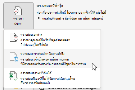 ตรวจหาปัญหา & ตรวจสอบรายการเมนูการช่วยสําหรับการเข้าถึง