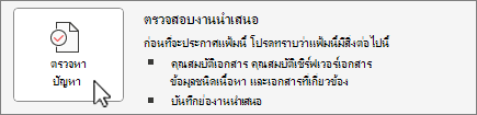 หน้าจอตรวจหาปัญหา