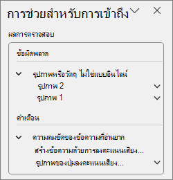 ผลลัพธ์การตรวจสอบ